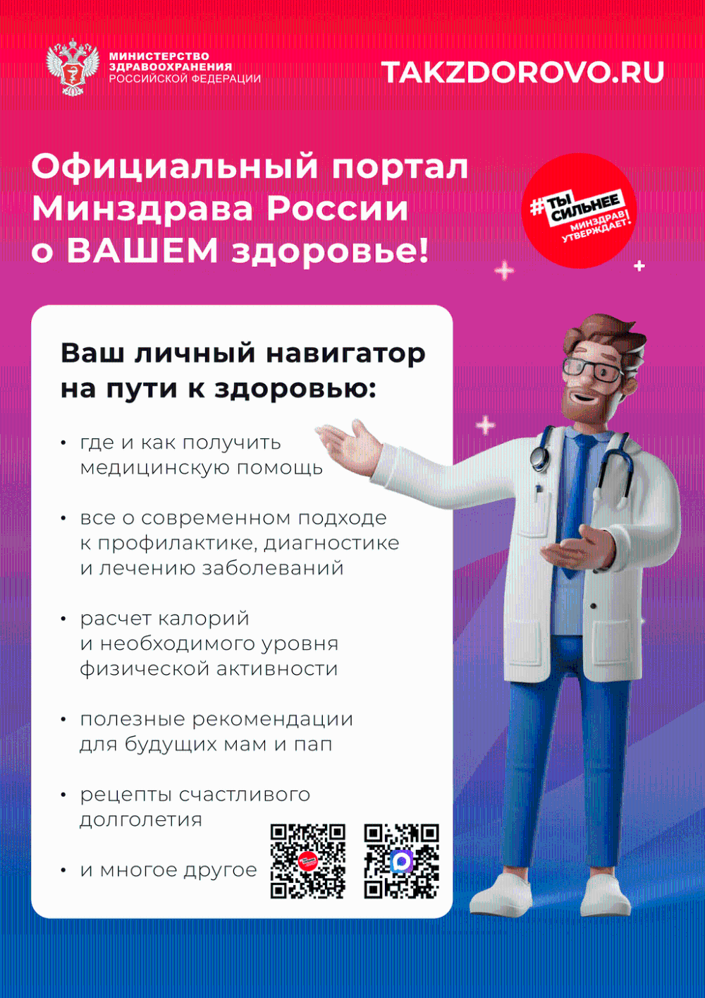 Портал о вашем здоровье!