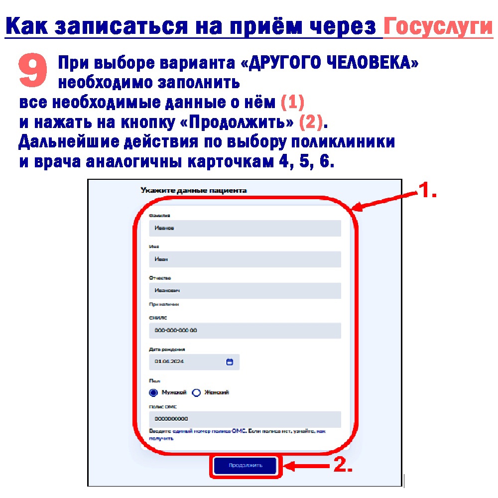 Как записаться на приём через Госуслуги - ОБУЗ Верхнеландеховская ЦРБ